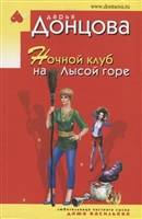 Ночной клуб на Лысой горе Ночной клуб на Лысой горе