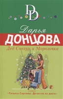 Дед Снегур и Морозочка Дед Снегур и Морозочка