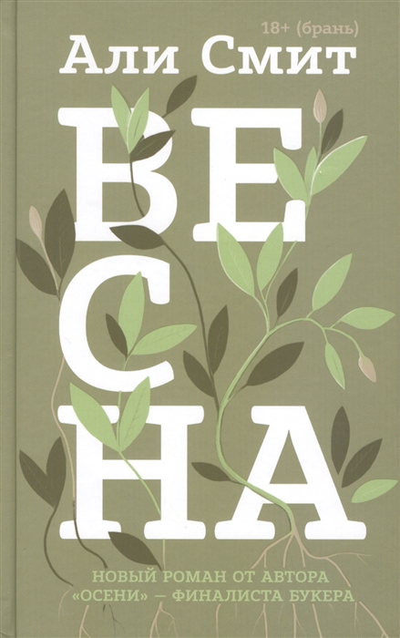 

Весна
