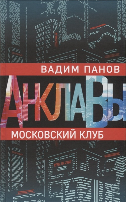 

Московский клуб