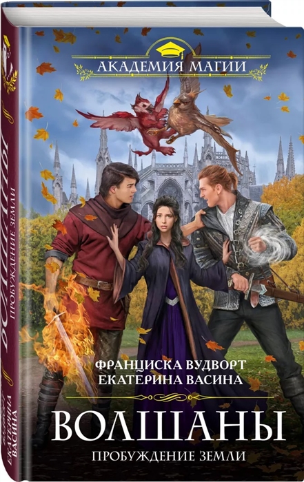 

Волшаны Пробуждение Земли