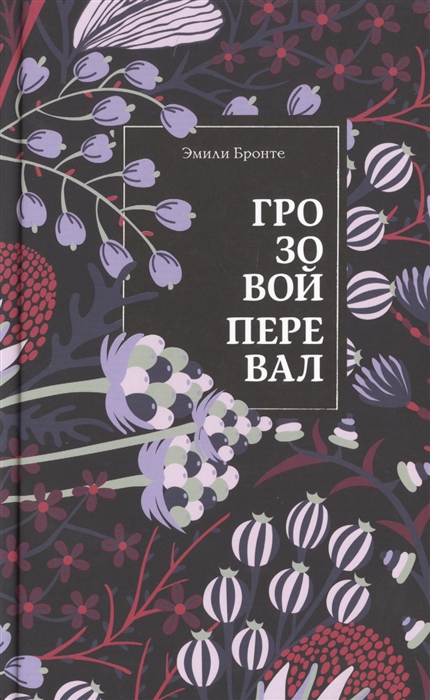 

Грозовой перевал