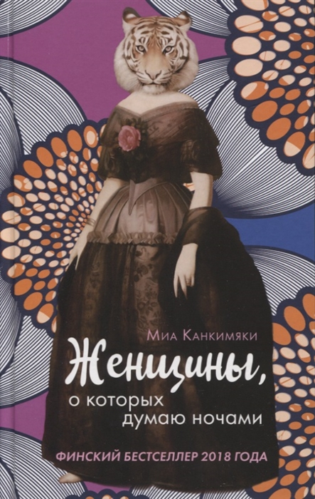 

Женщины о которых думаю ночами