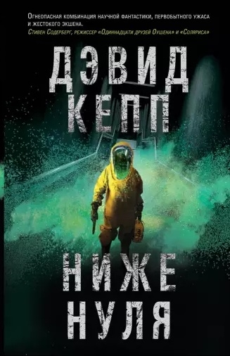 

Ниже нуля