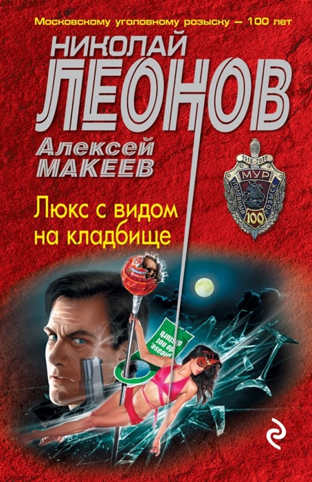 

Люкс с видом на кладбище