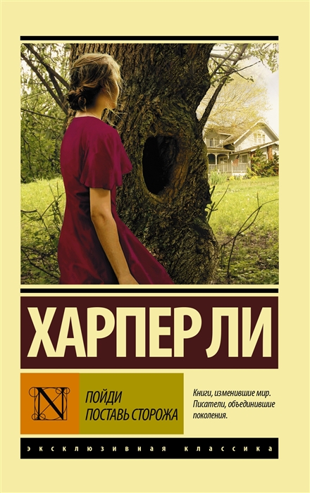 

Пойди поставь сторожа