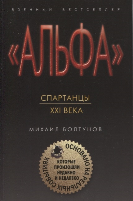 

Спартанцы ХХI века