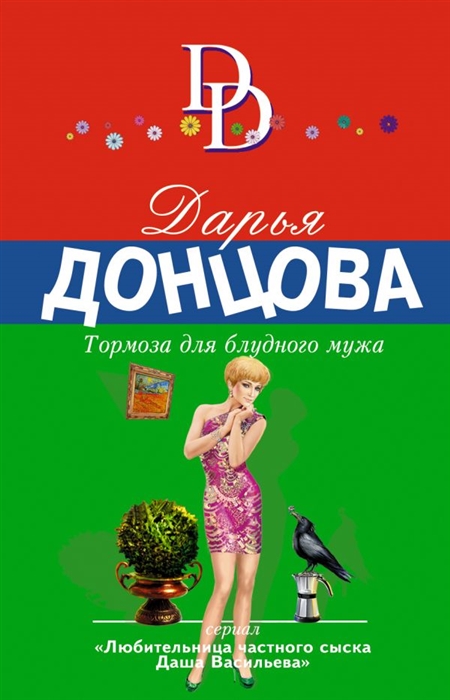 

Тормоза для блудного мужа