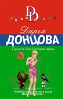 Тормоза для блудного мужа Тормоза для блудного мужа