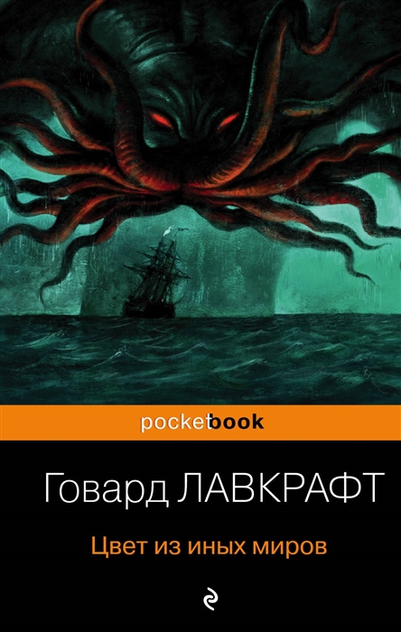 

Цвет иных миров