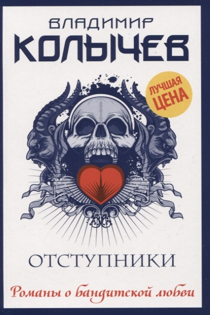 

Отступники