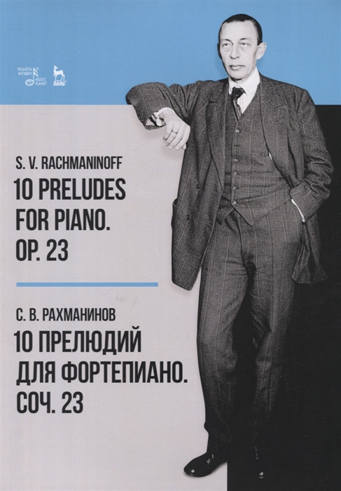 

10 Preludes for Piano Op 23 Sheet misic 10 прелюдий для фортепиано Соч 23 Ноты