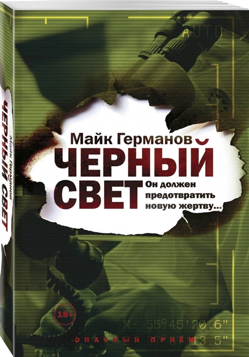 

Черный свет