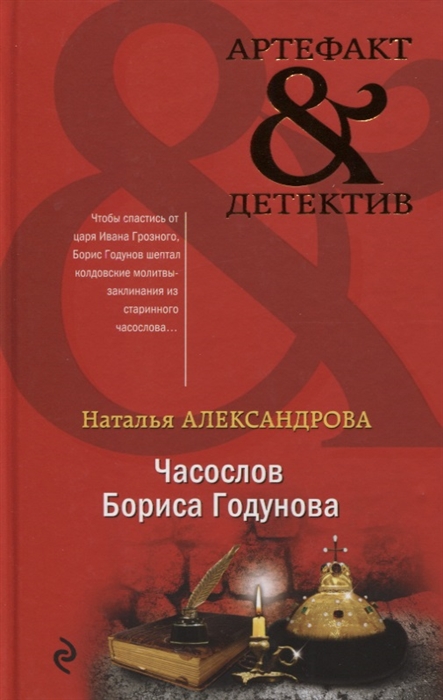 

Часослов Бориса Годунова