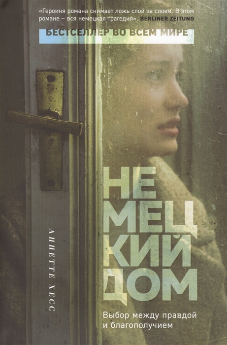 

Немецкий дом