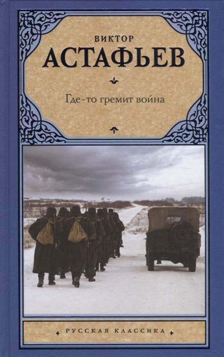 

Где-то гремит война