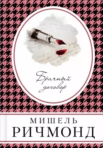 

Брачный договор