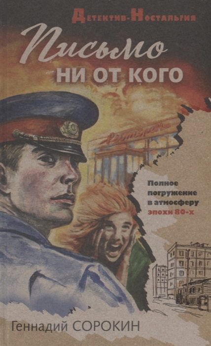 

Письмо ни от кого