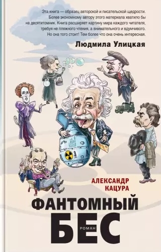 

Фантомный бес