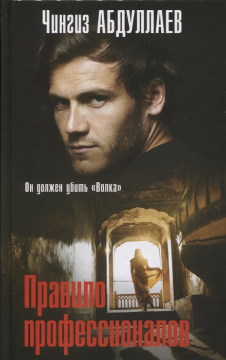 

Правило профессионалов