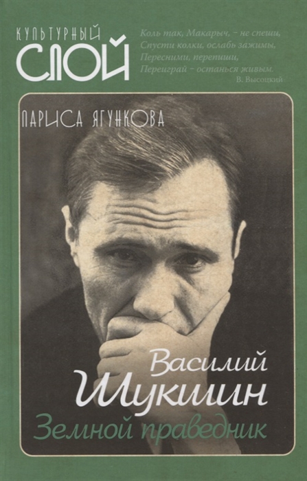 

Василий Шукшин Земной праведник