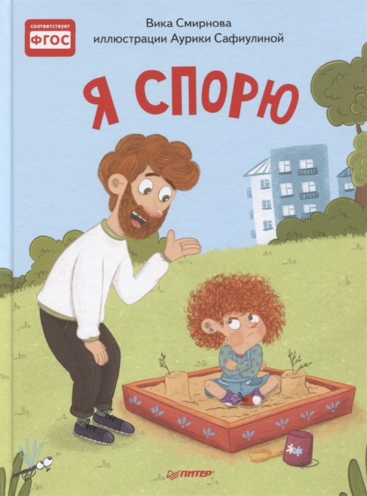 

Я спорю Полезные сказки