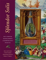 Splendor Solis. Все секреты легендарного алхимического трактата Splendor Solis. Все секреты легендарного алхимического трактата