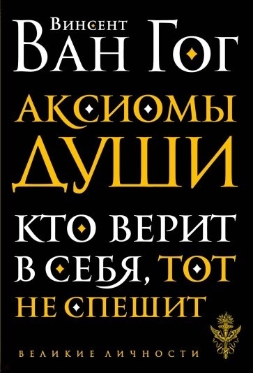 

Аксиомы души Диалоги с будущим