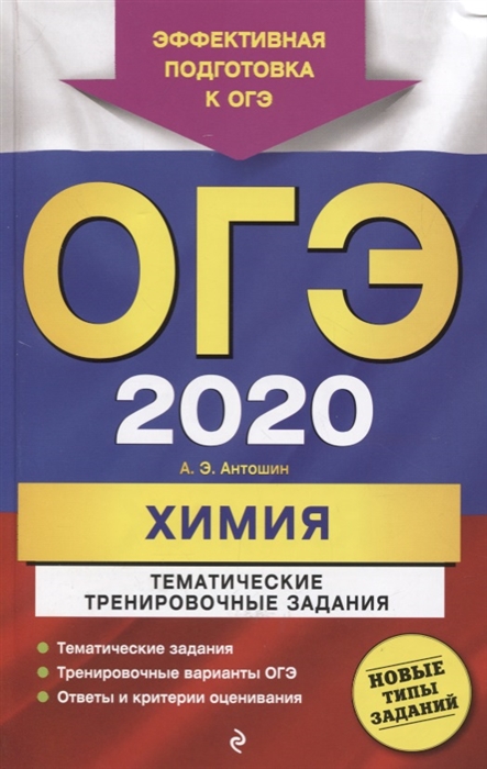 

ОГЭ 2020 Химия Тематические тренировочные задания