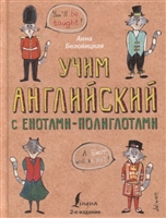 Учим английский с енотами-полиглотами Учим английский с енотами-полиглотами