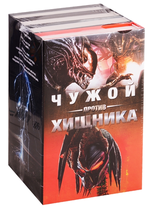 Чужой книга. Леббон тим 