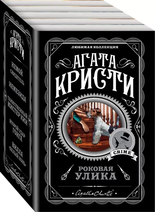 

Роковая улика комплект из 5 книг