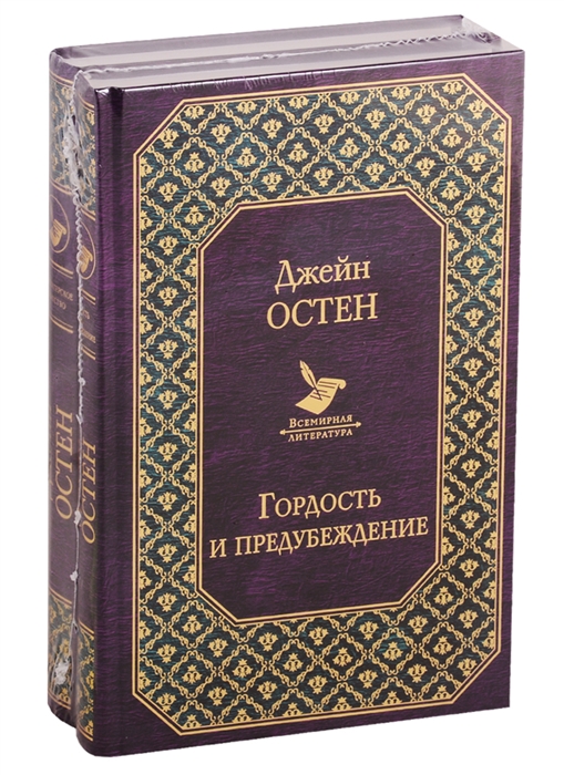 

Первая леди английской литературы Гордость и предубеждение Нортенгерское аббатство комплект из 2 книг