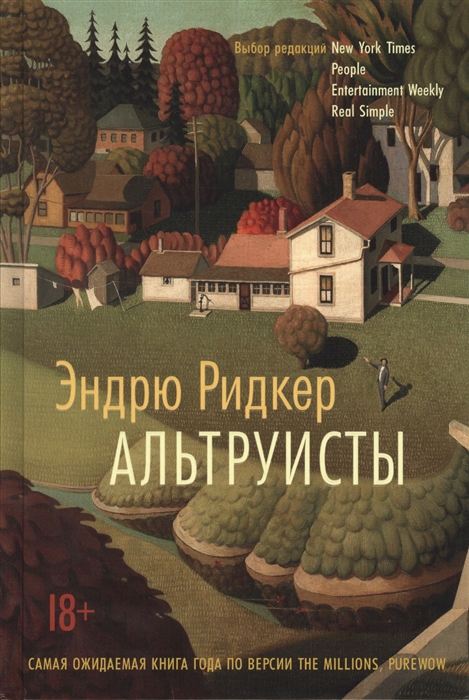 

Альтруисты