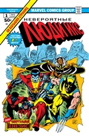 Классика Marvel. Люди Икс Классика Marvel. Люди Икс