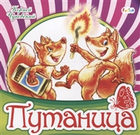 Путаница Путаница