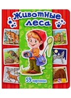 Животные леса. 59 картинок Животные леса. 59 картинок