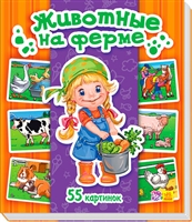 Животные на ферме. 55 картинок Животные на ферме. 55 картинок