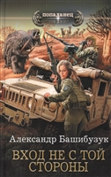 Вход не с той стороны Вход не с той стороны