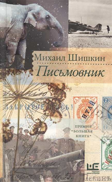 

Письмовник