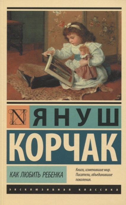 

Как любить ребенка