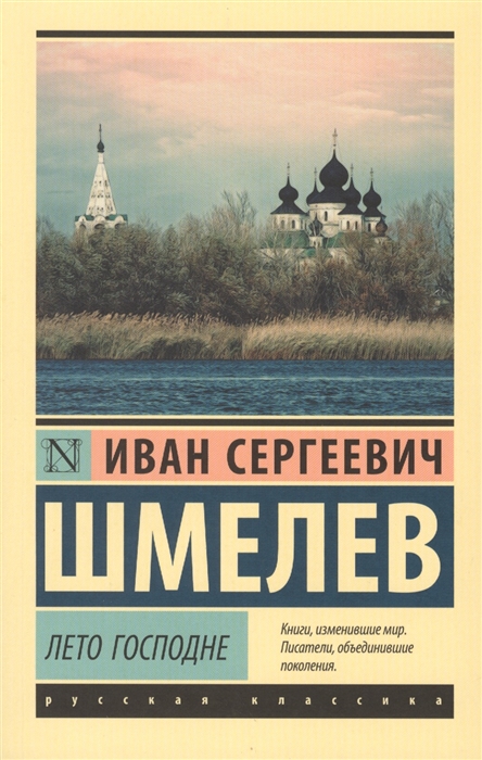 

Лето Господне