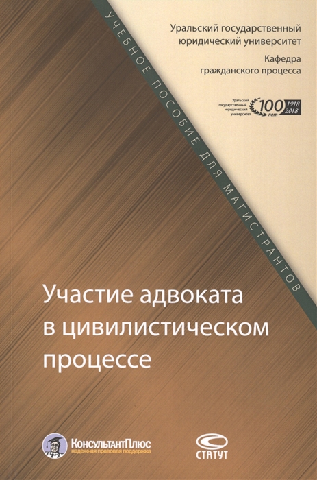 

Участие адвоката в цивилистическом процессе Учебное пособие для магистрантов