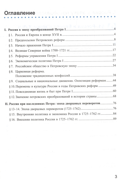 Гдз по истории россии 8 класс торкунова часть 2 информационно творческие проекты