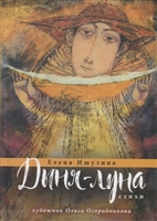 Дыня-луна. Стихи Дыня-луна. Стихи