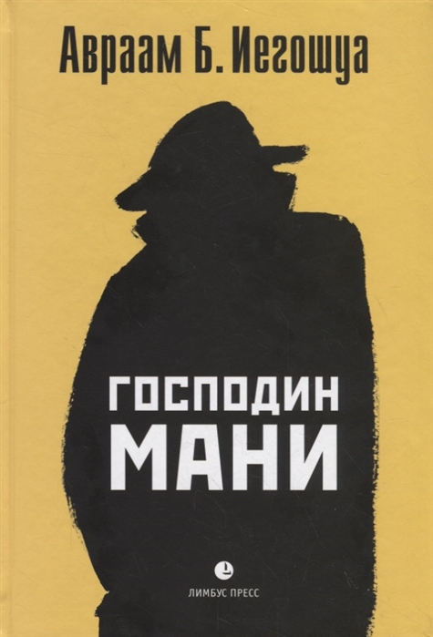 

Господин Мани Роман в диалогах