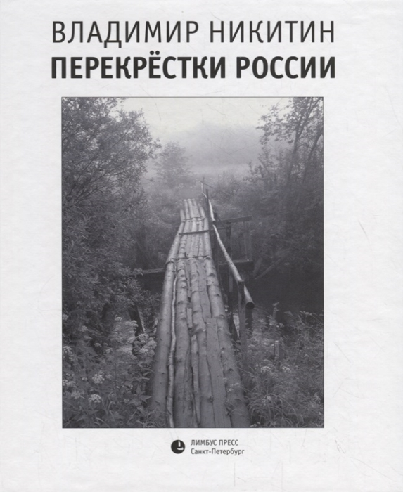 

Перекрестки России