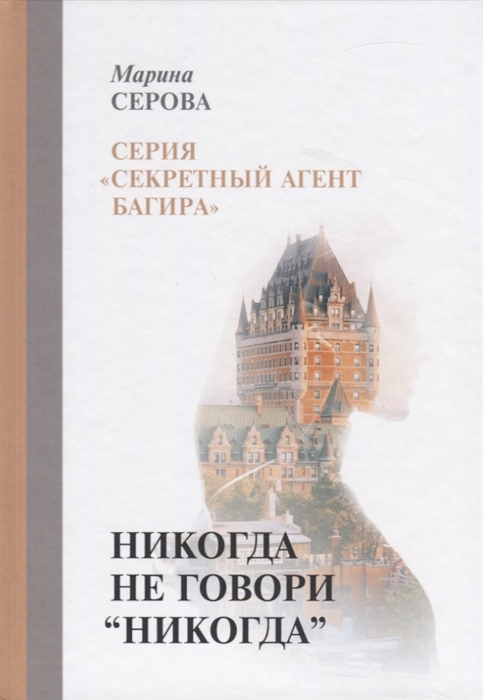 

Никогда не говори никогда