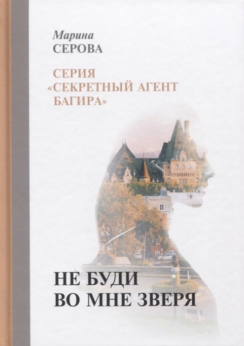 

Не буди во мне зверя