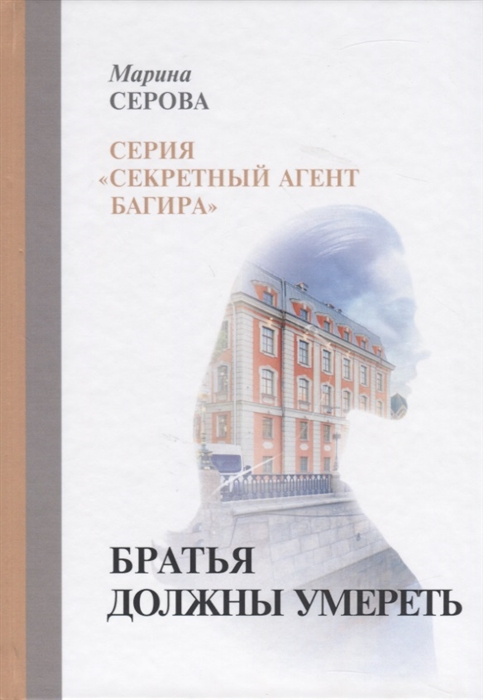 

Братья должны умереть